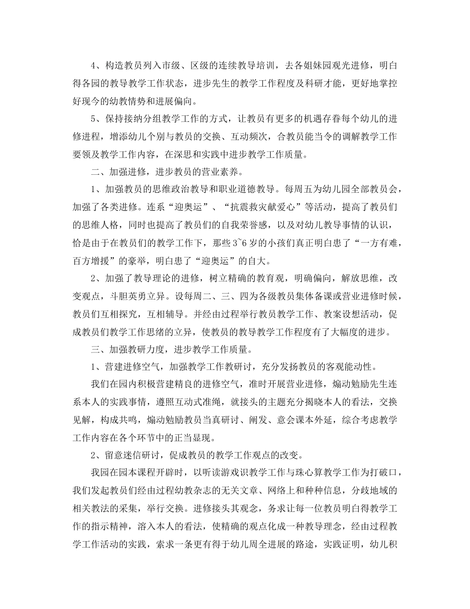 2021年幼儿园教学工作参考总结范文4篇_第3页