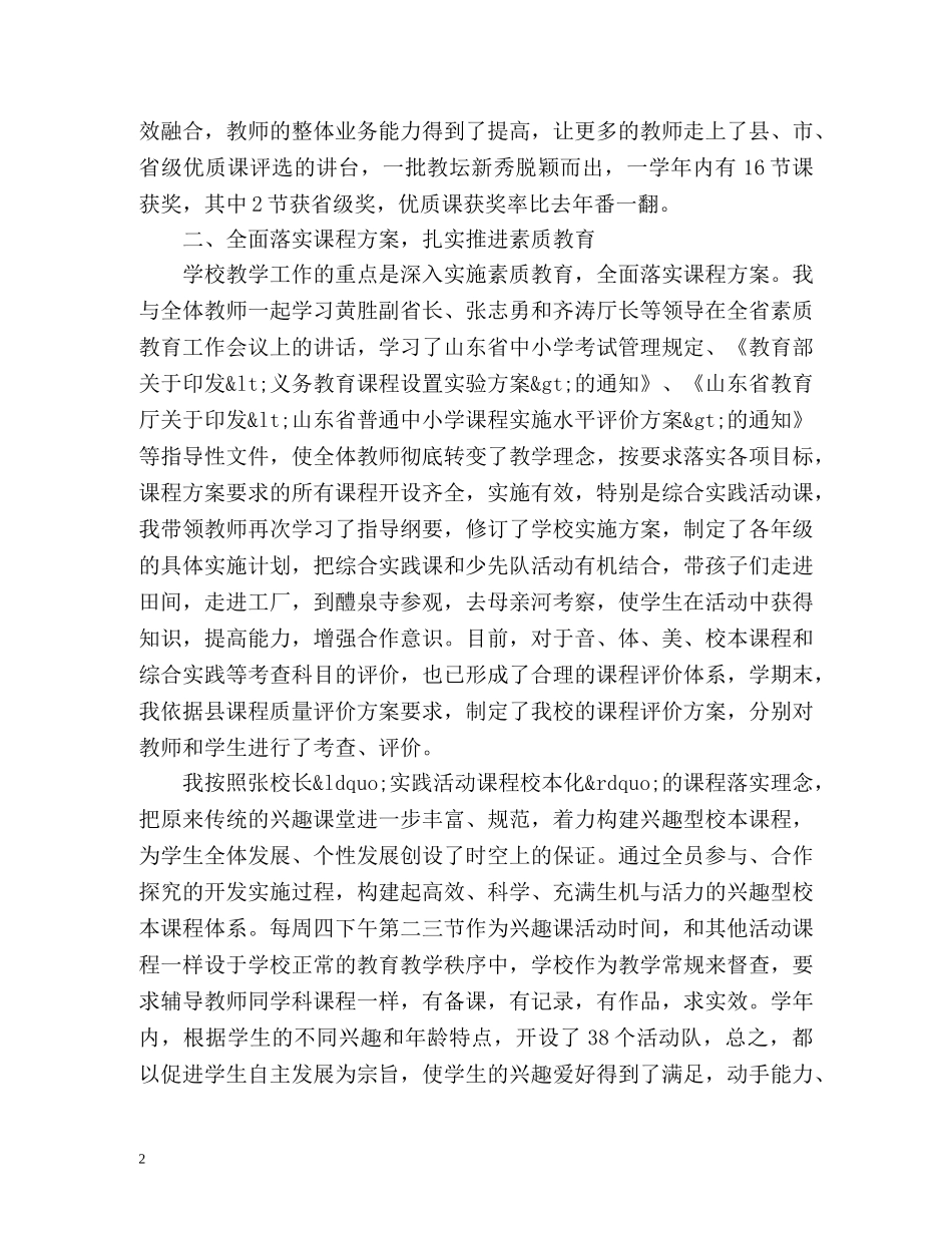 副校长工作总结 _第2页