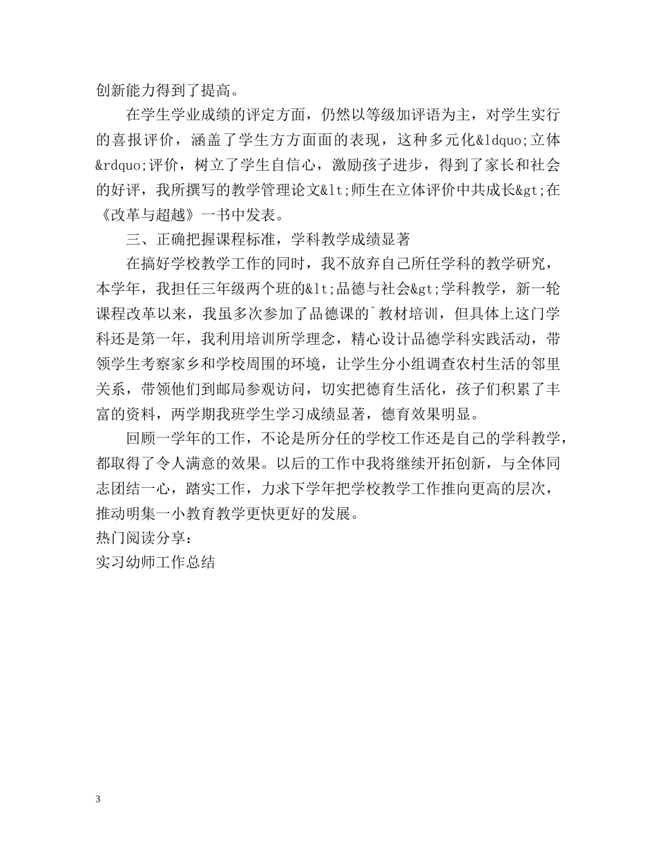 副校长工作总结 _第3页