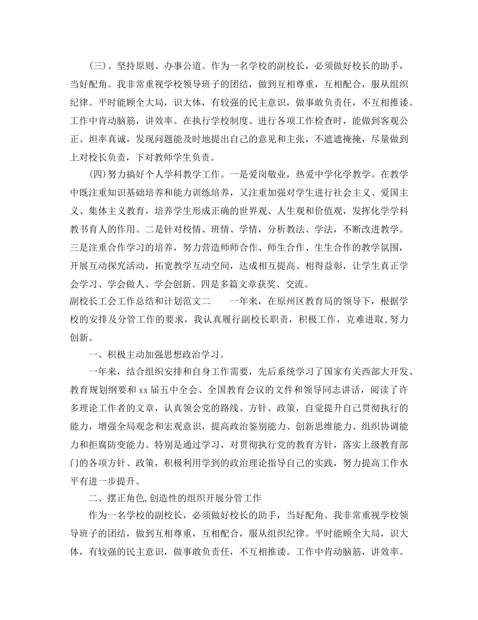 副校长工会工作总结和计划 _第3页