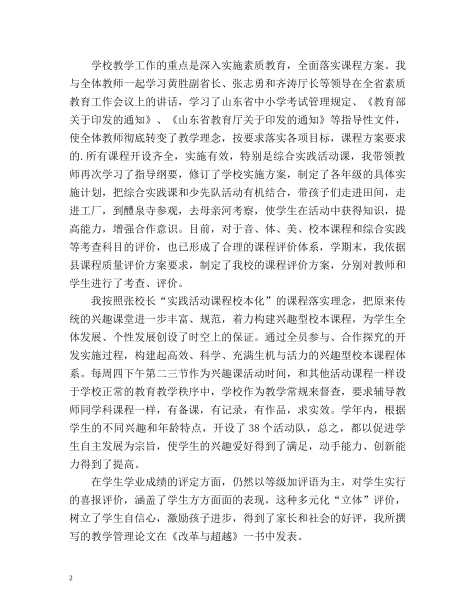 副校长个人工作自我总结 _第2页