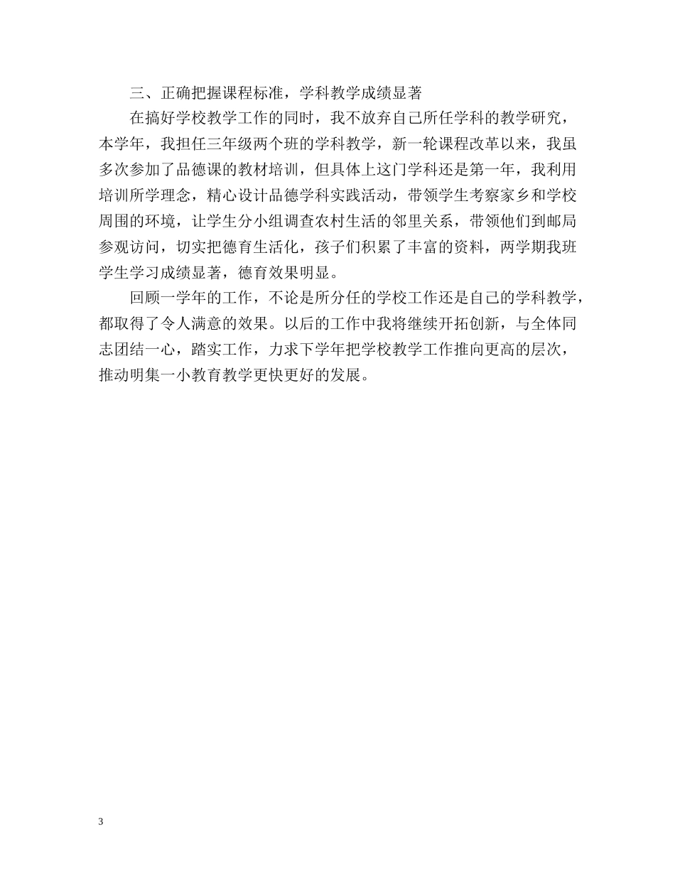 副校长个人工作自我总结 _第3页