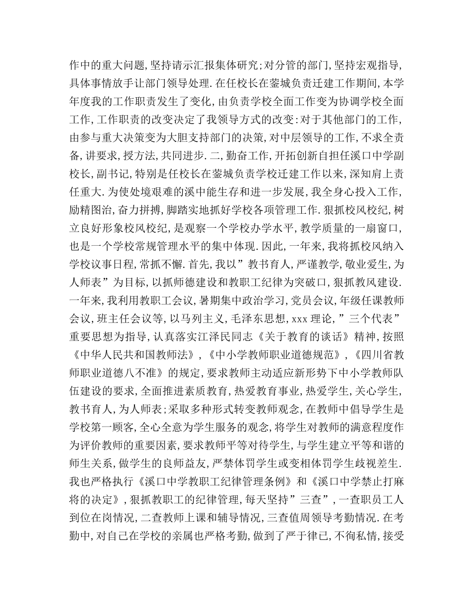 副校长、党支部副书记2020年工作总结 _第2页