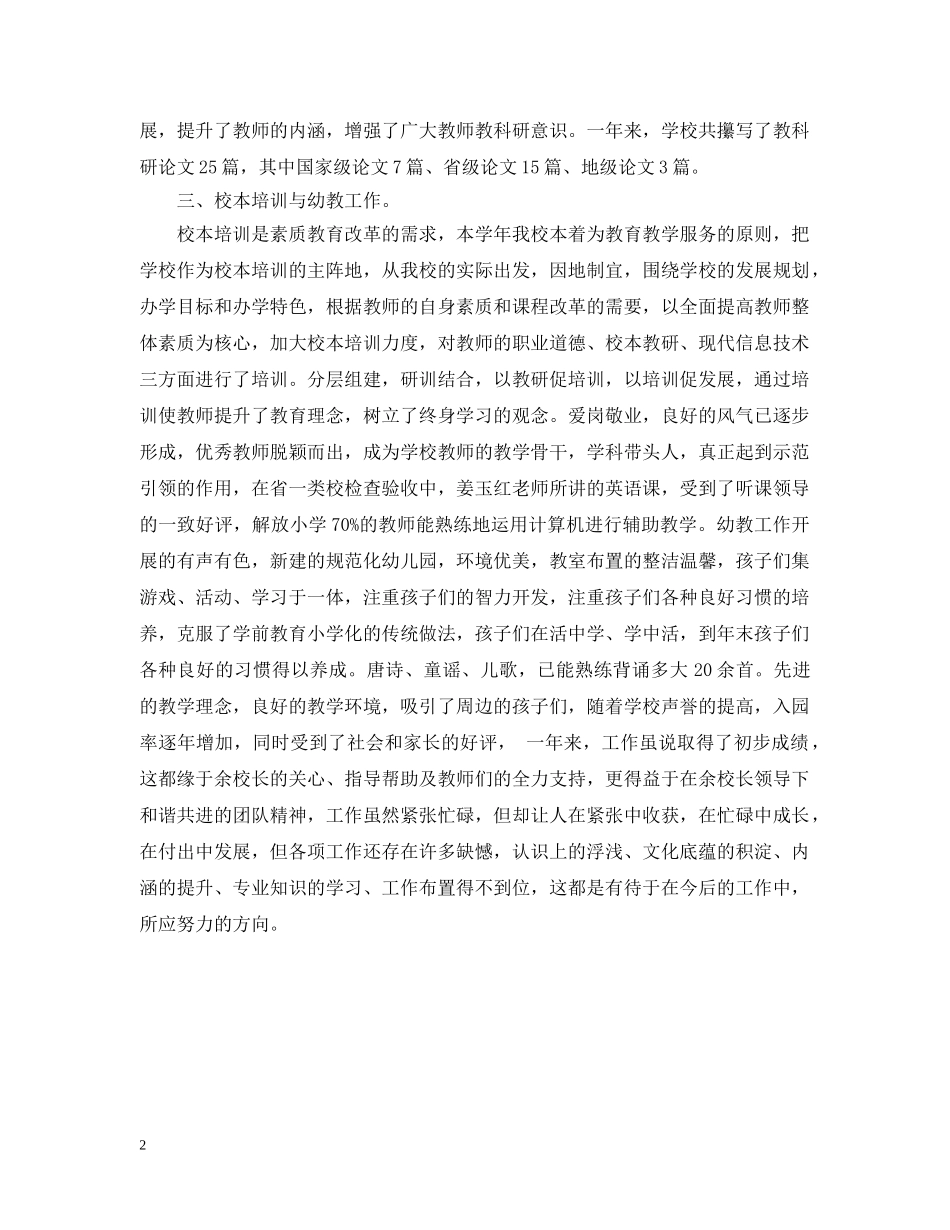 副校长个人工作总结模板 _第2页