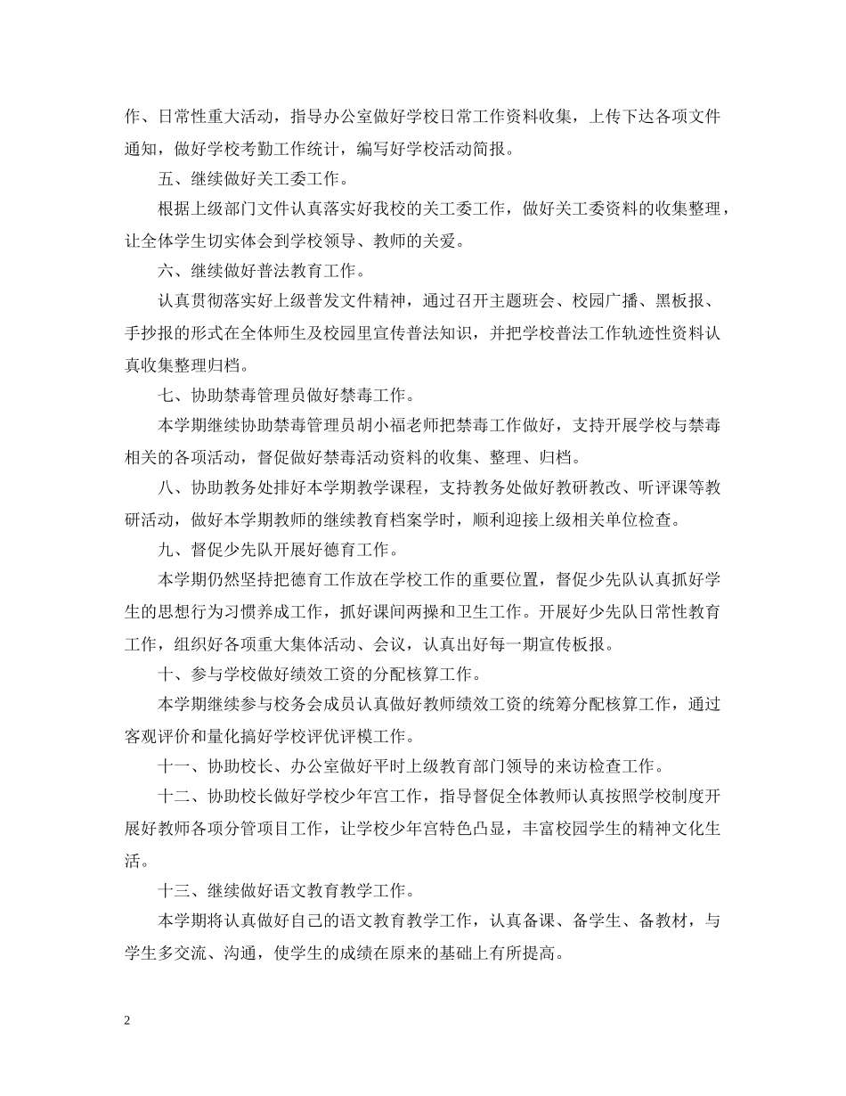 副校长下半年工作计划 _第2页