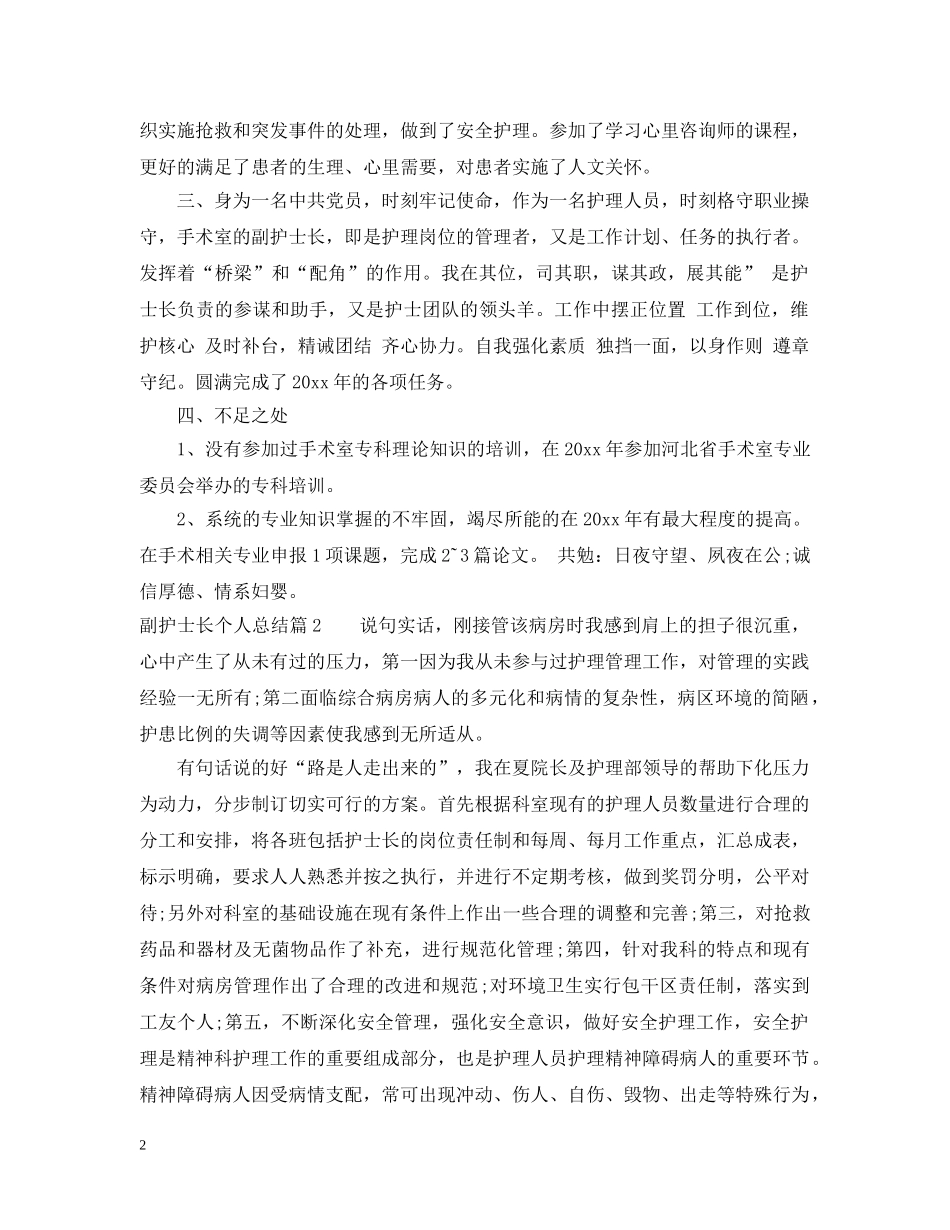 副护士长个人总结 _第2页