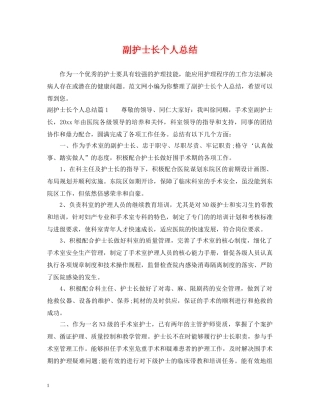 副护士长个人总结 