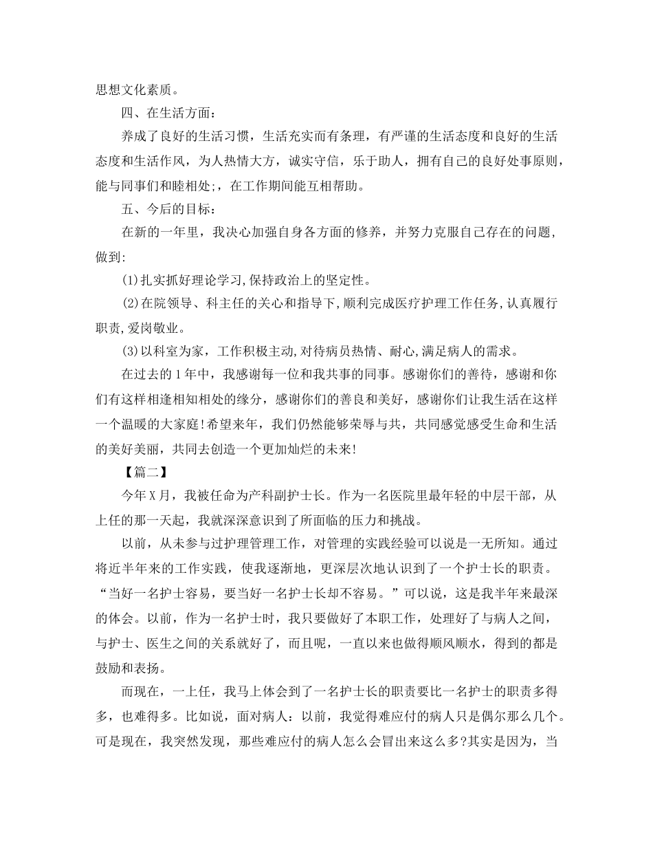 副护士长年终工作总结范文 _第2页