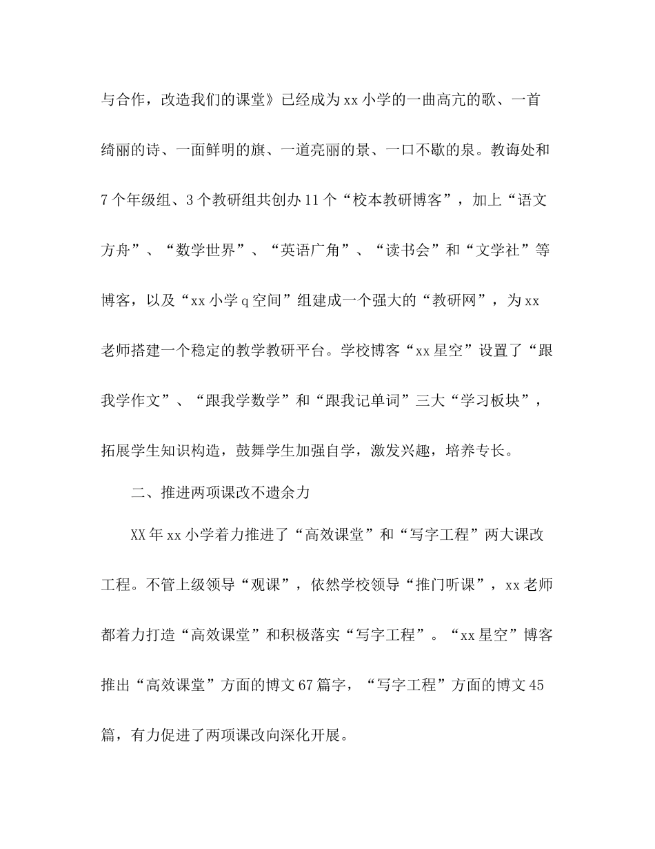 小学学校工作参考总结_3（通用）_第2页