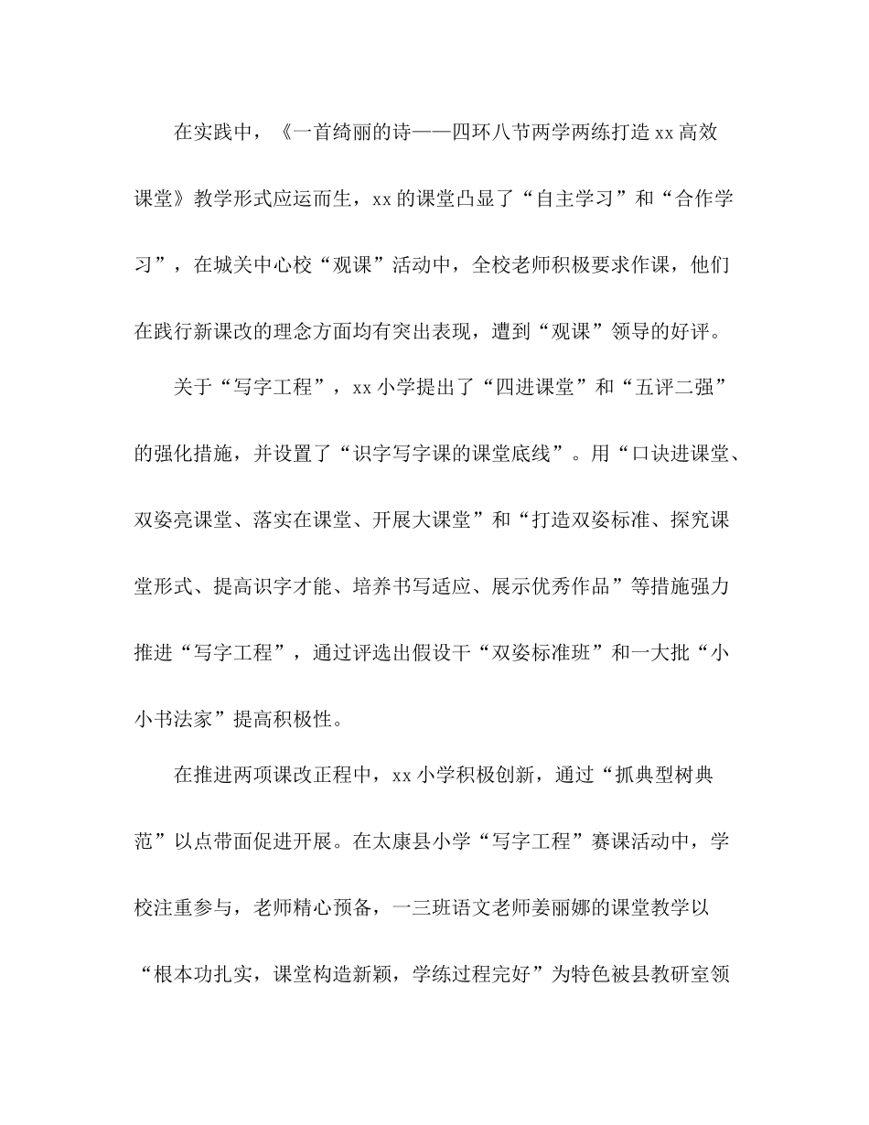 小学学校工作参考总结_3（通用）_第3页