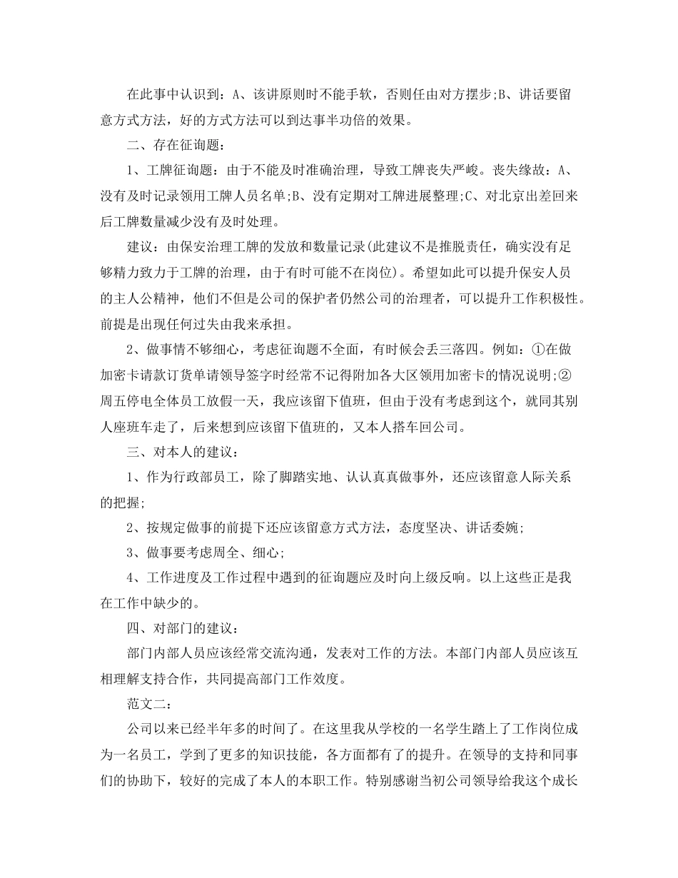 2021年工作参考总结前台上半年工作参考总结范文2_第2页