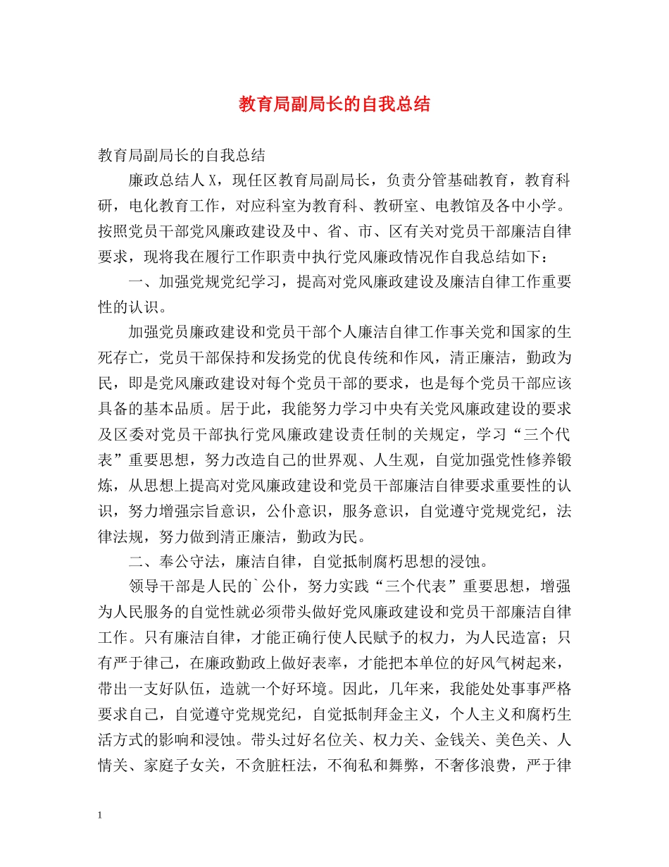 副局长的自我总结 _第1页