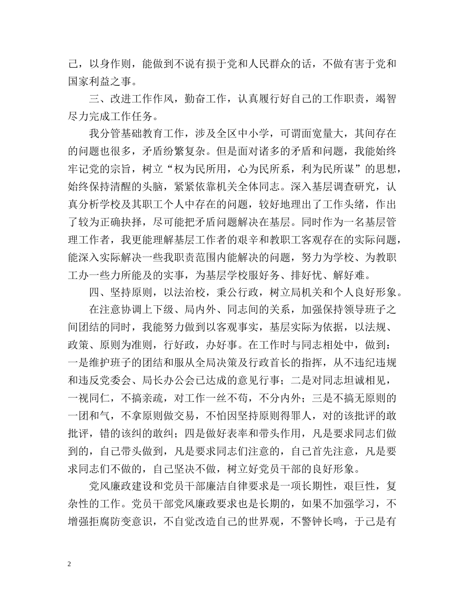 副局长的自我总结 _第2页