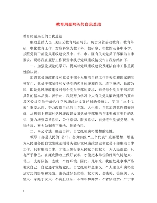 副局长的自我总结 