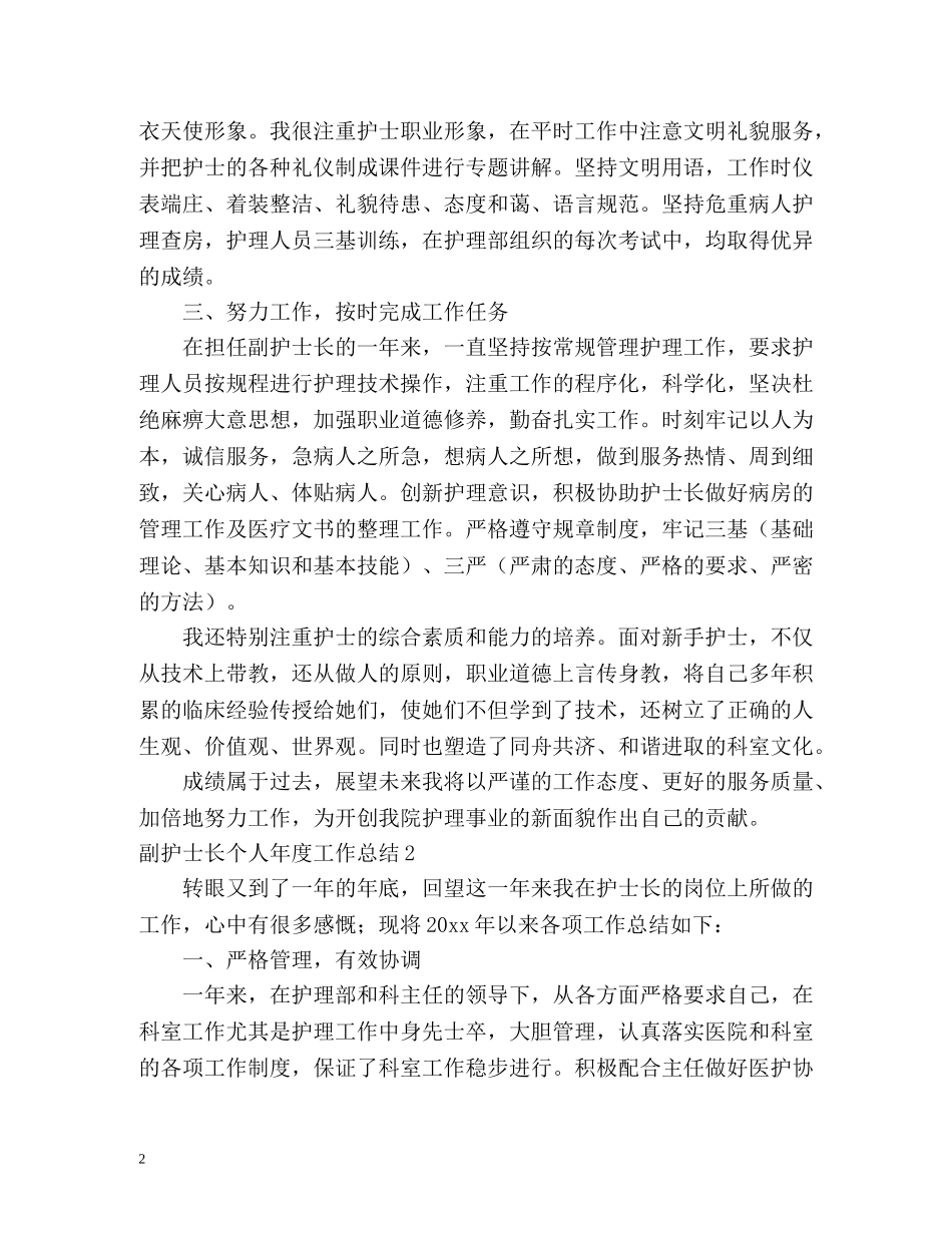 副护士长个人年度工作总结 _第2页