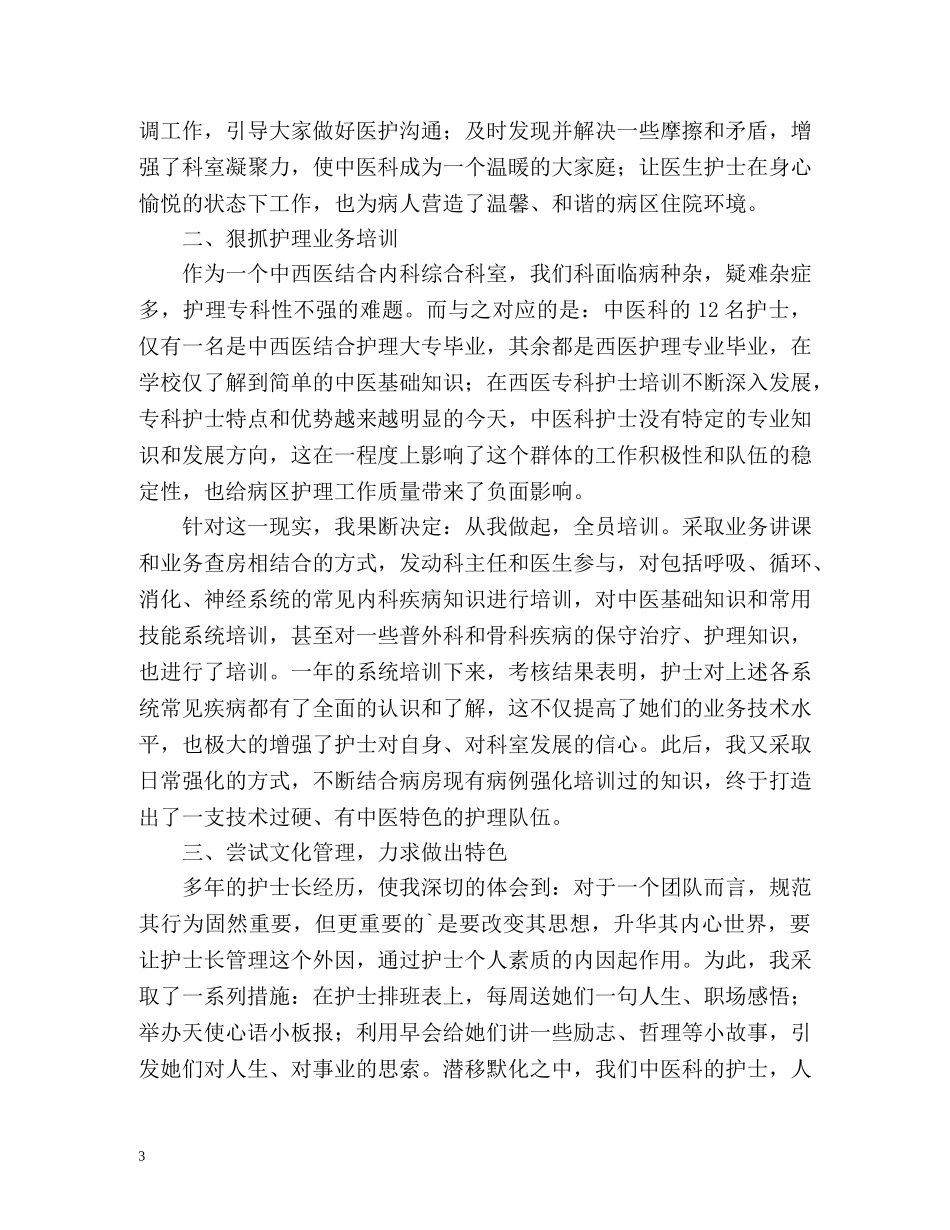 副护士长个人年度工作总结 _第3页