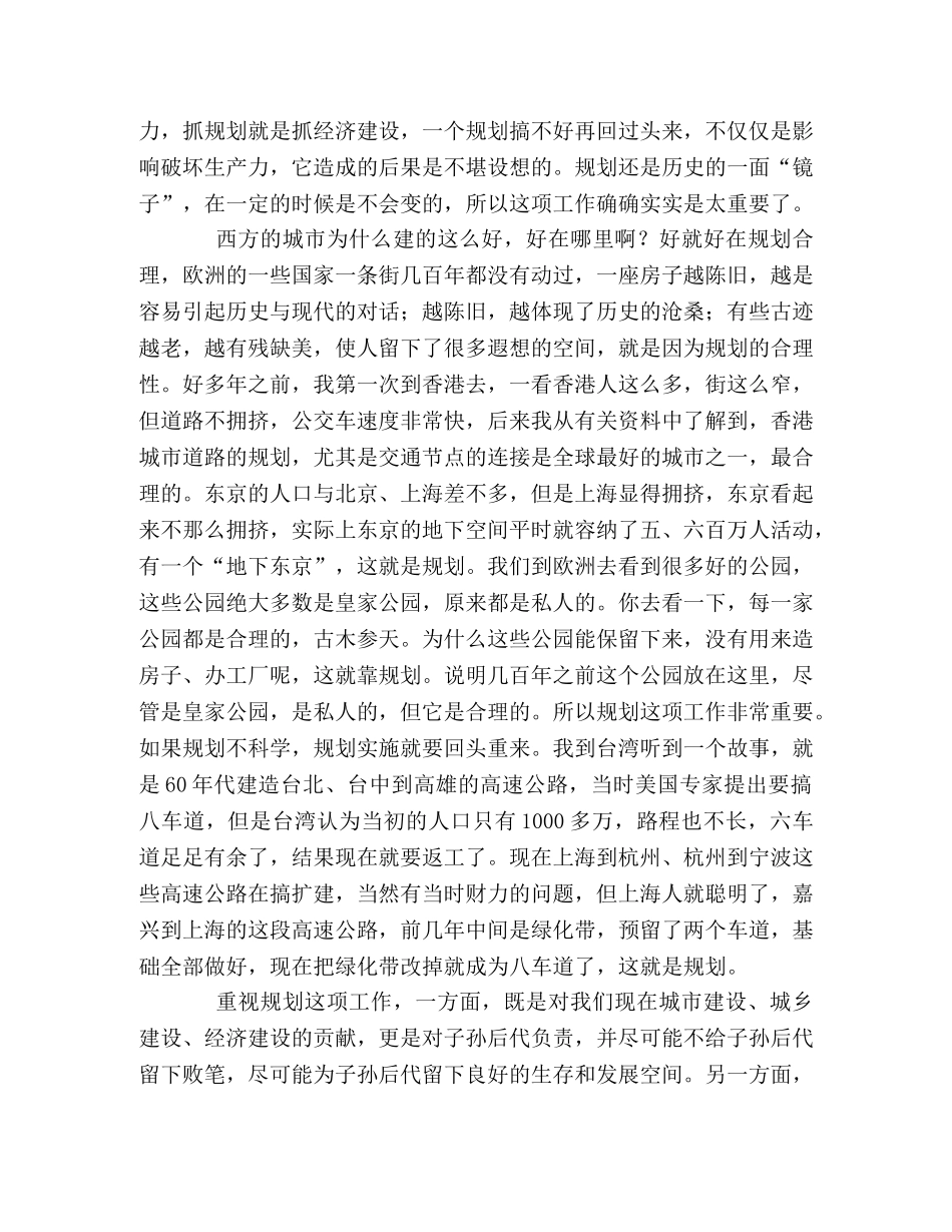 副市长在市规划局总结表彰会议上的讲话 _第2页