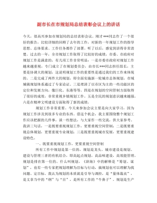 副市长在市规划局总结表彰会议上的讲话 