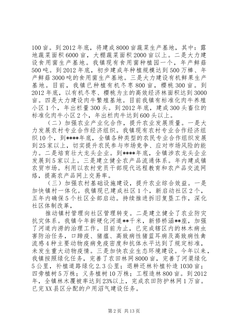 增收致富工程工作汇报_第2页