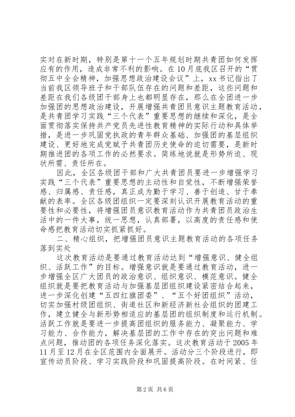 增强共青团员意识主题教育活动动员报告_第2页