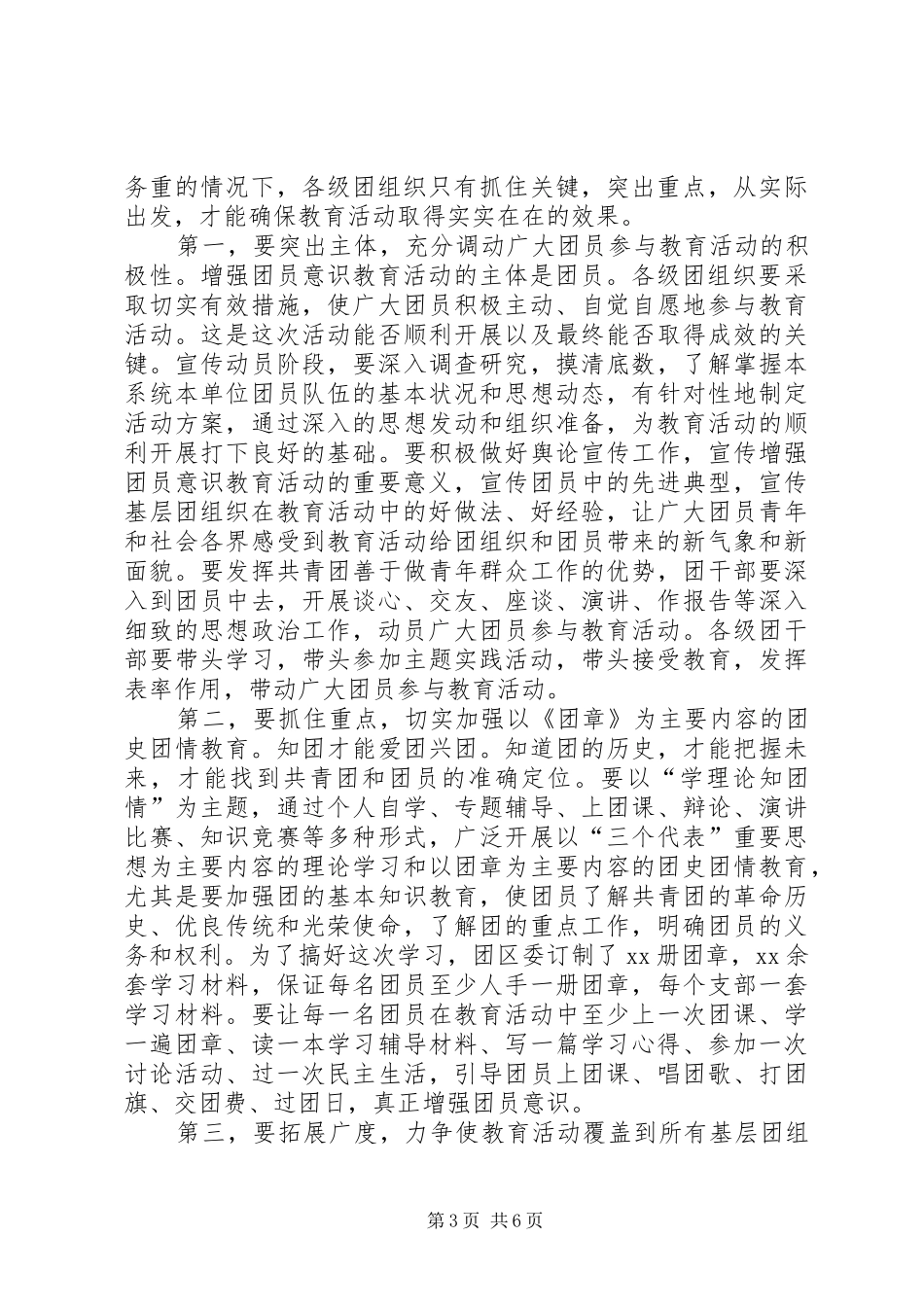 增强共青团员意识主题教育活动动员报告_第3页