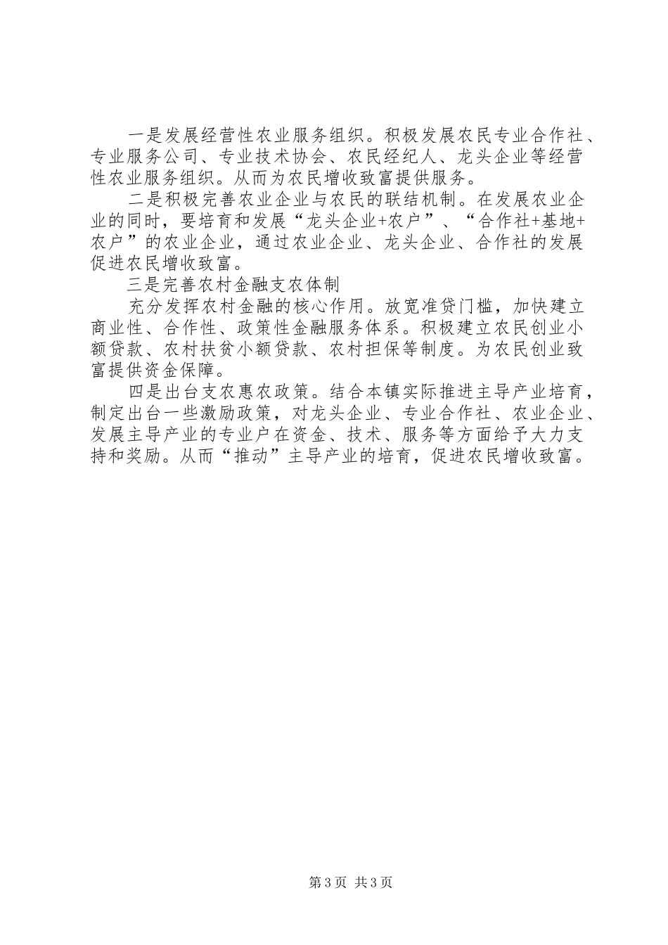 增收致富和产业培育工作报告_第3页