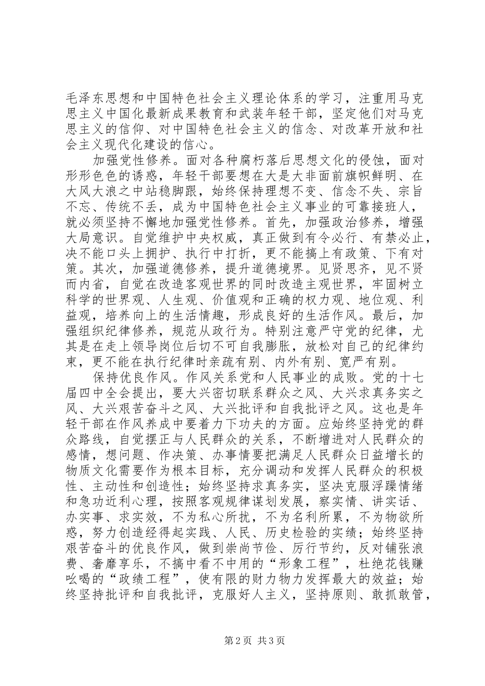 增强年轻干部工作调研报告_第2页