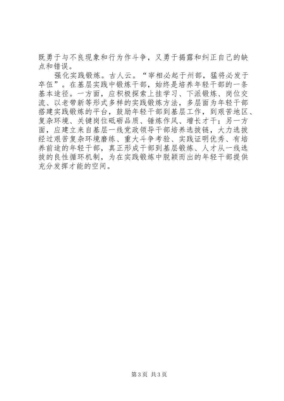 增强年轻干部工作调研报告_第3页