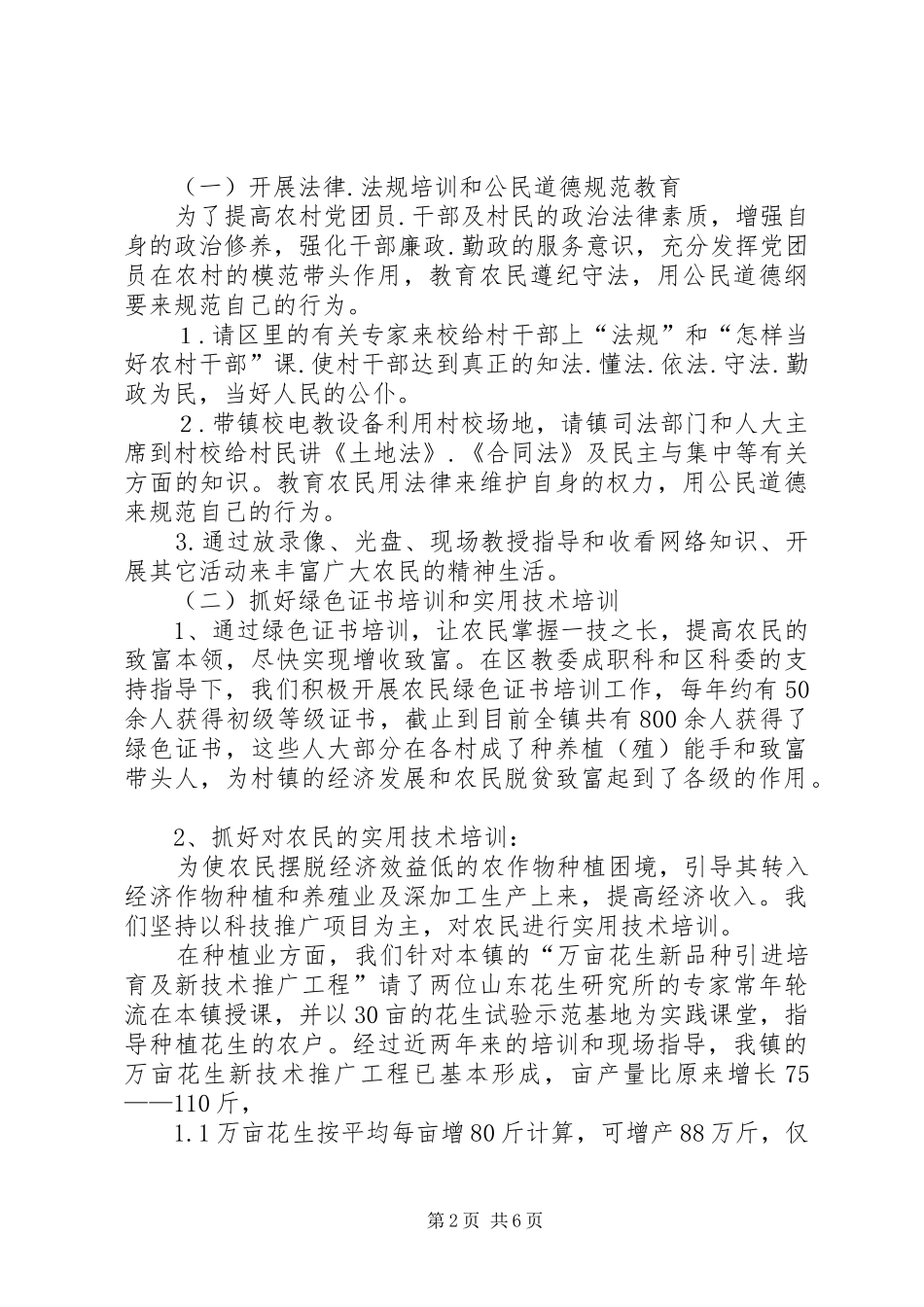 增强农民就业能力的培训情况汇报_第2页