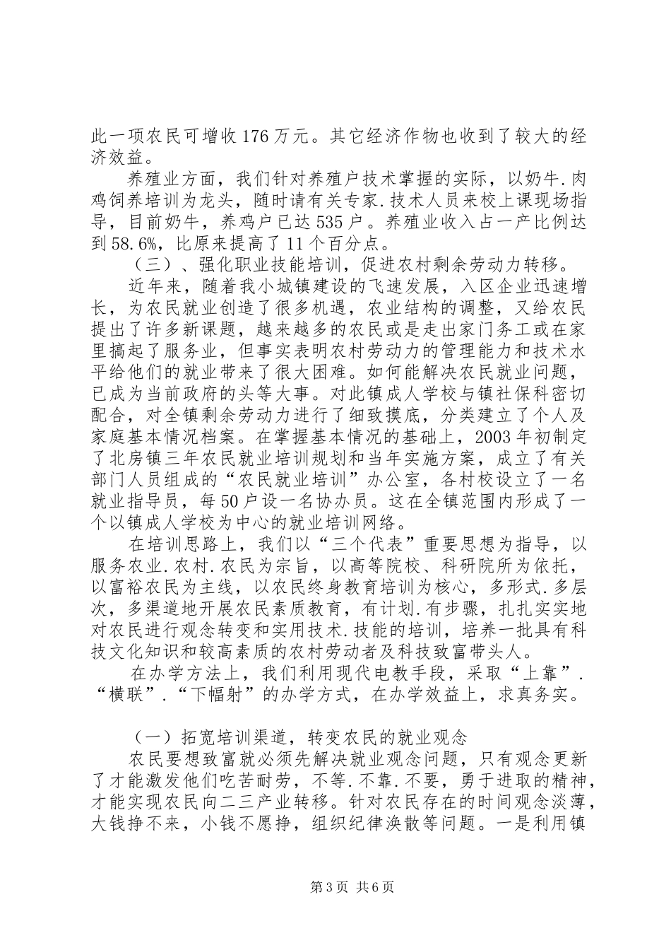 增强农民就业能力的培训情况汇报_第3页