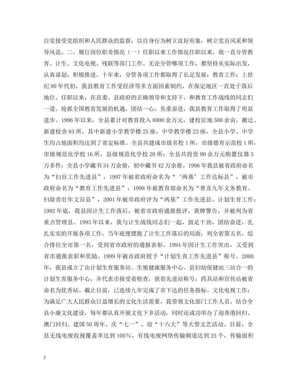 副县长个人思想工作总结 _第2页