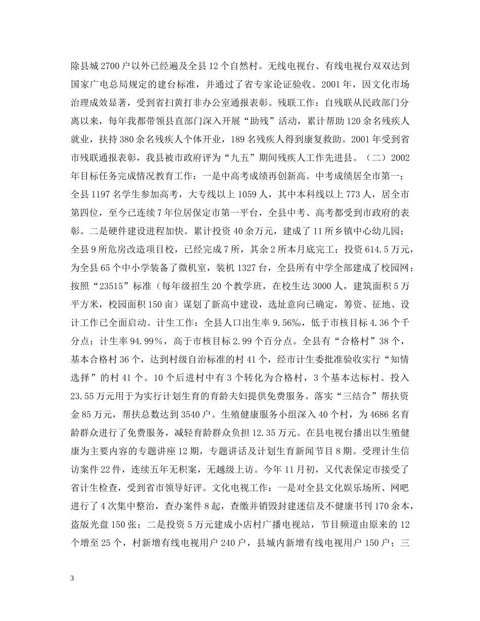 副县长个人思想工作总结 _第3页