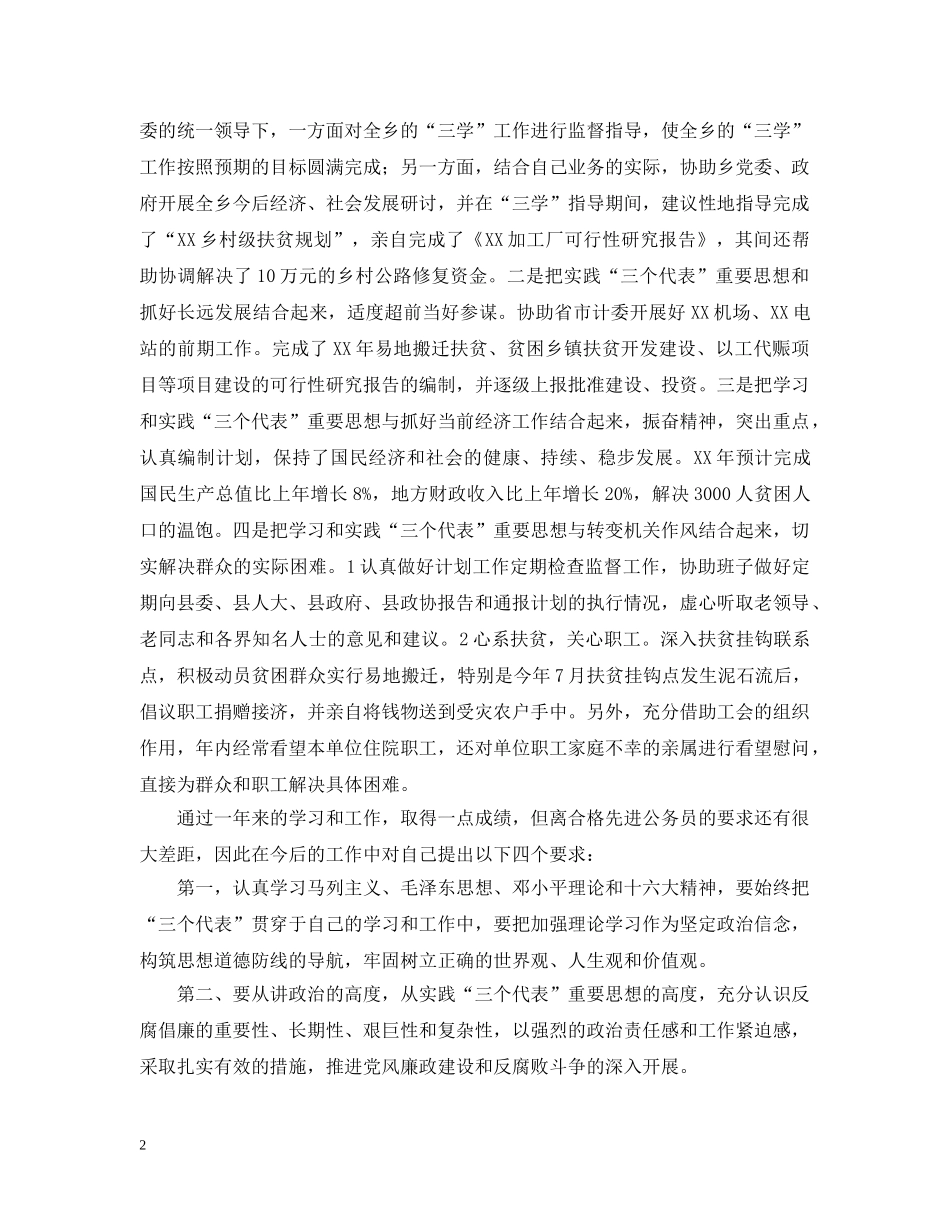 副局长工作总结 _第2页