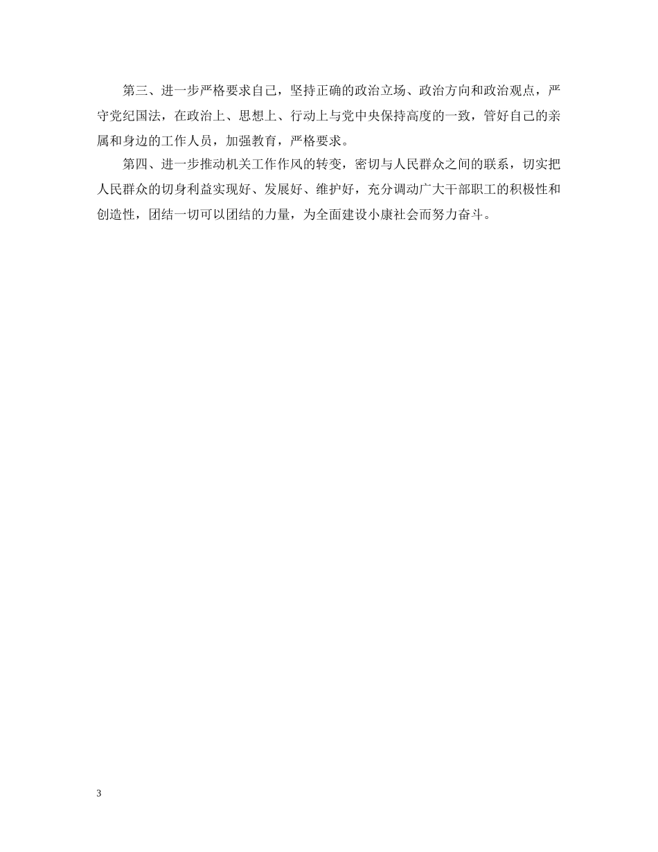 副局长工作总结 _第3页