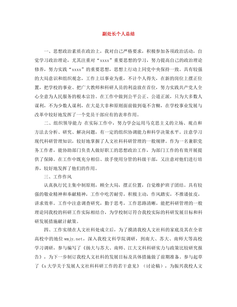 副处长个人总结 _第1页