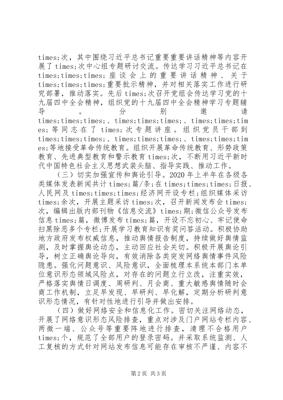 增强“四个意识”、坚定“四个自信”XX年上半年度单位意识形态工作汇报_第2页