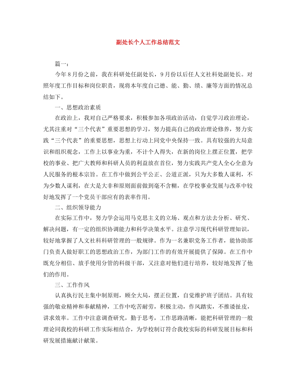 副处长个人工作总结范文 _第1页