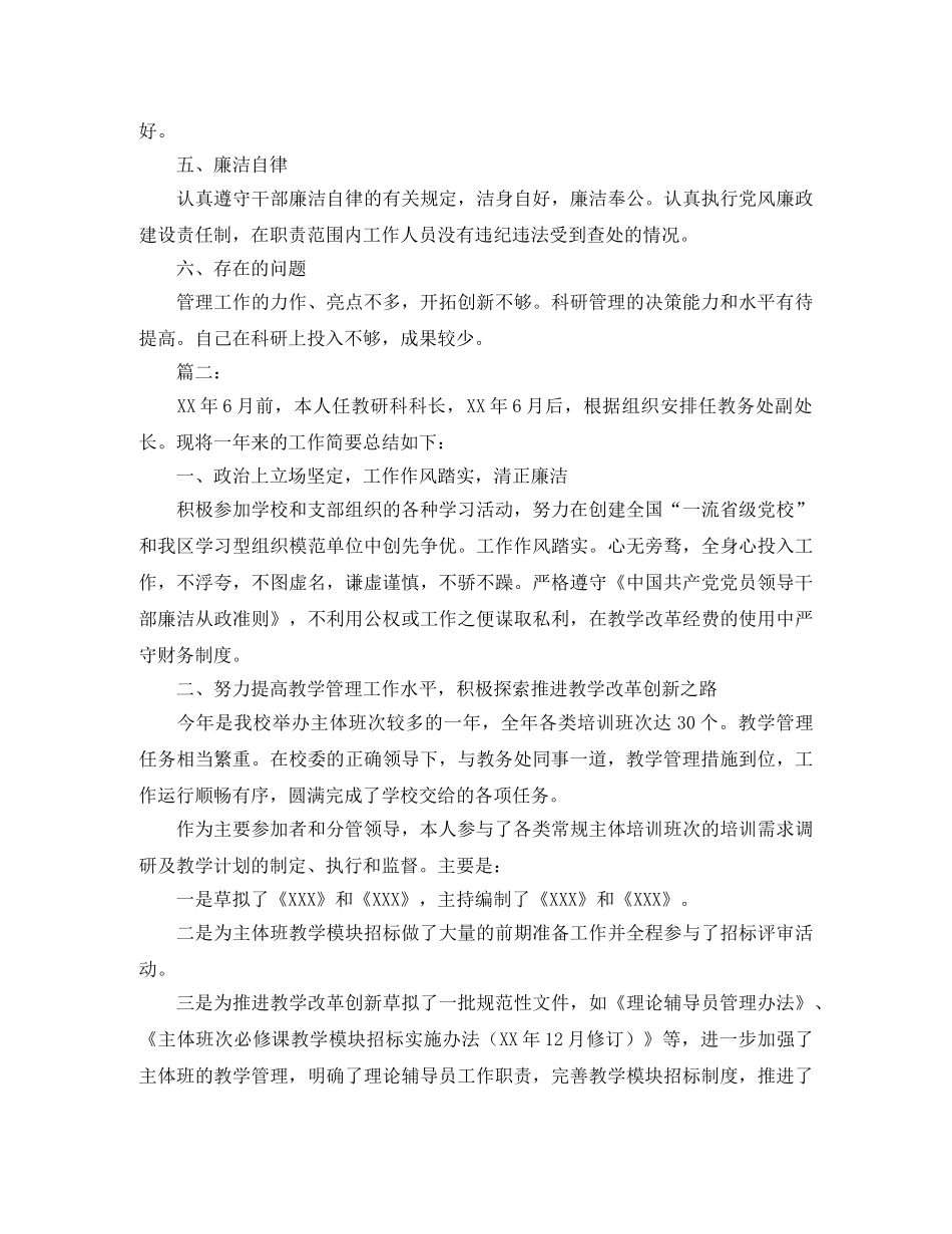 副处长个人工作总结范文 _第3页