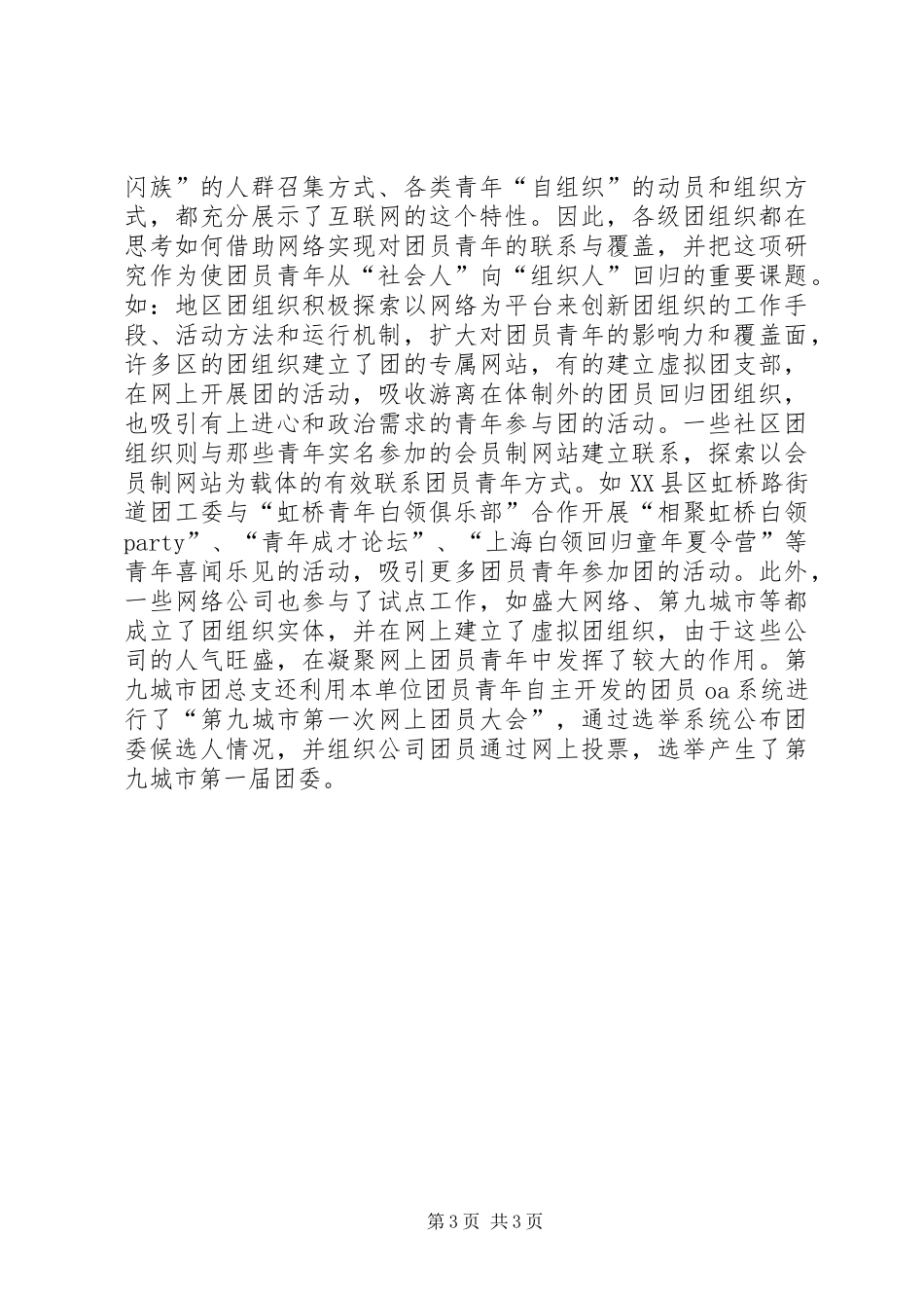 增强团支部活力调研报告_第3页