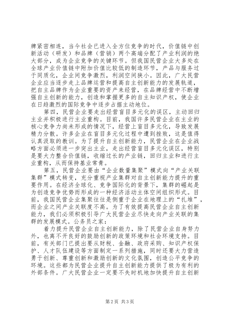 增强自主创新能力调查分析报告_第2页