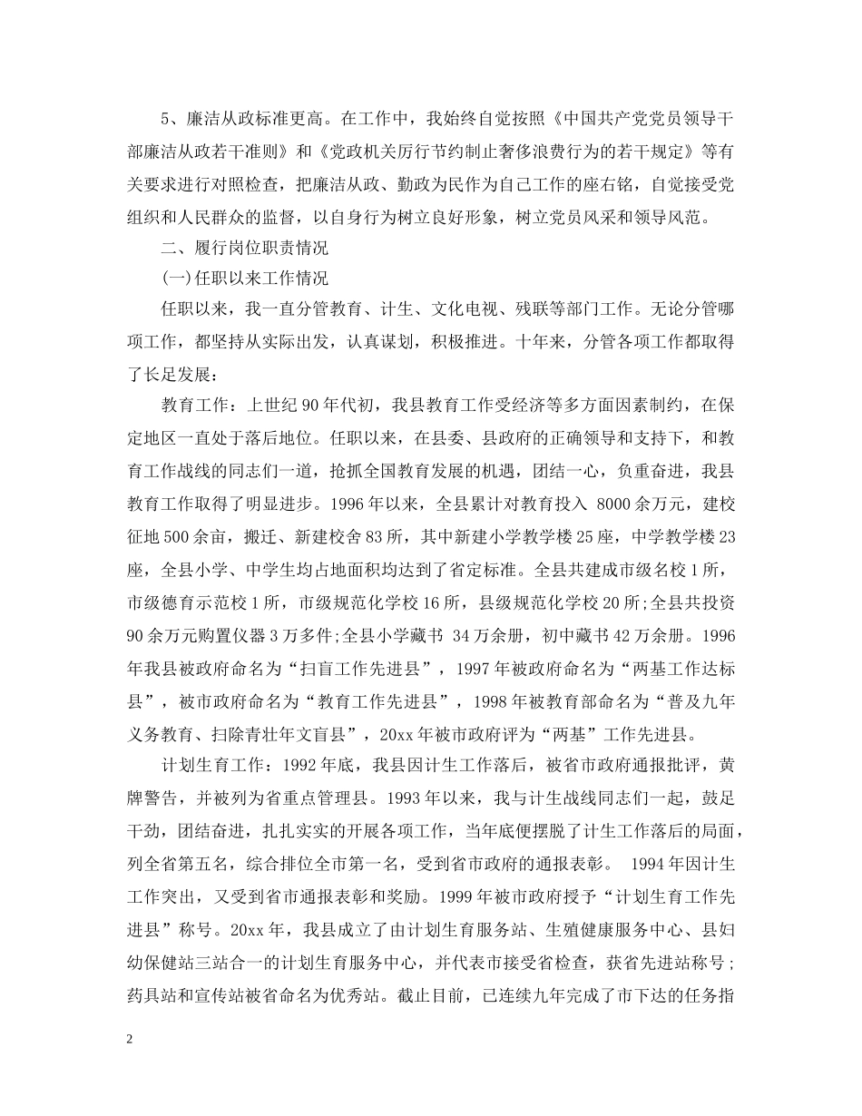 副县长年终工作总结 _第2页