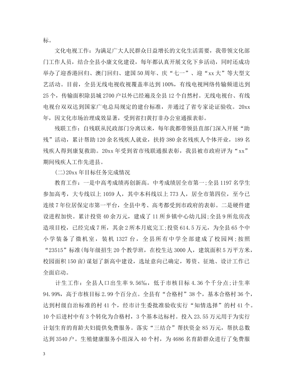 副县长年终工作总结 _第3页