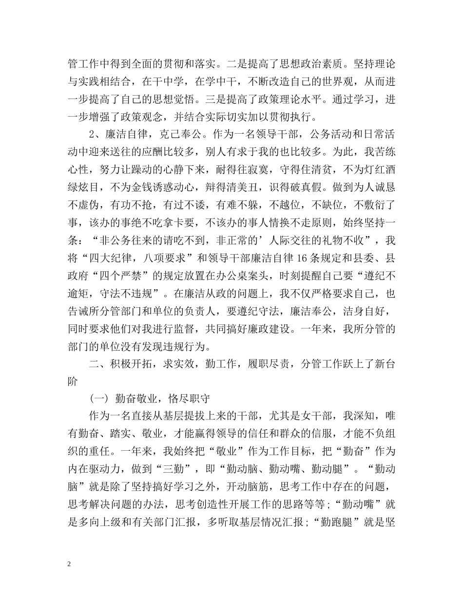 副局长个人工作总结 _第2页