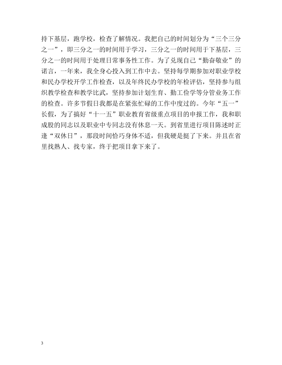 副局长个人工作总结 _第3页