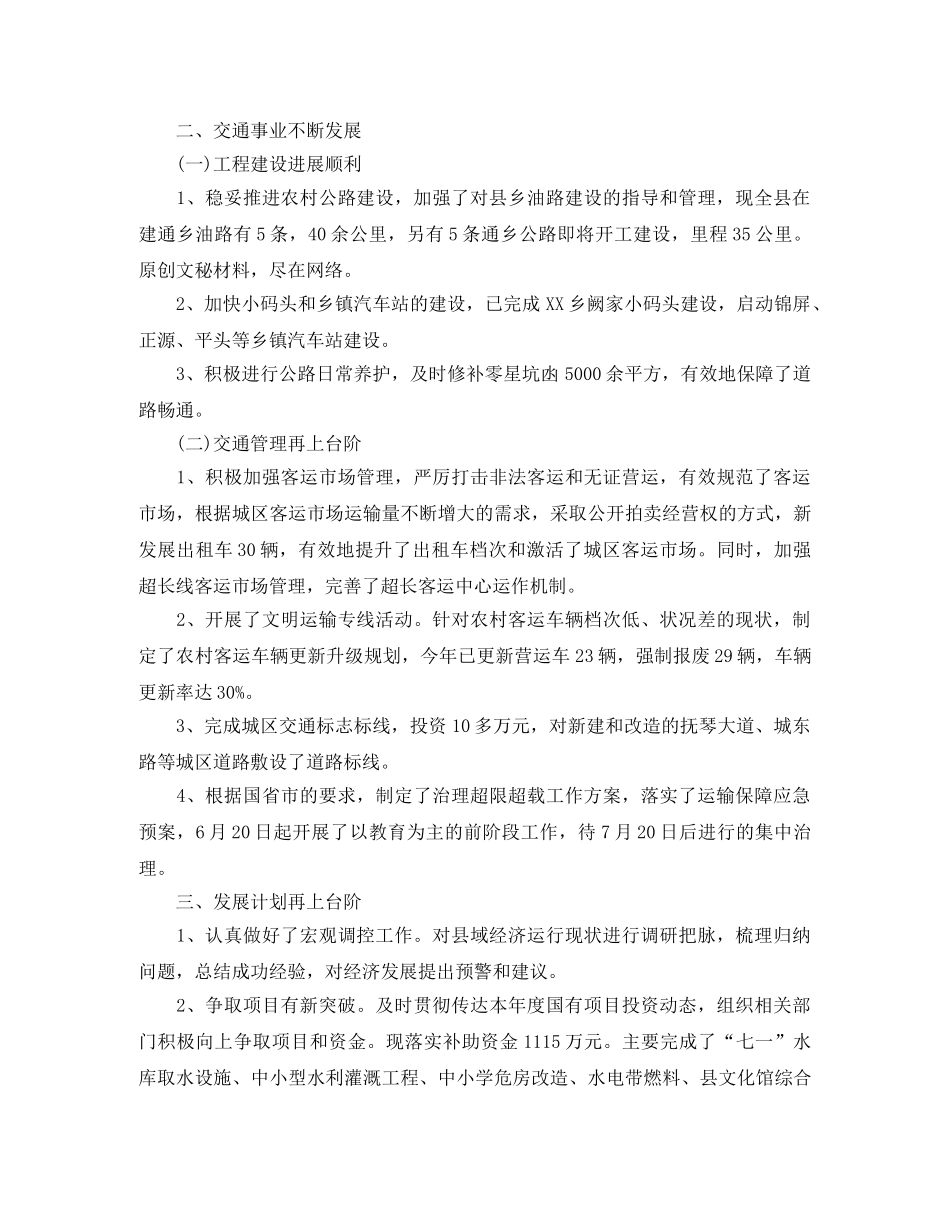 副县长下半年工作总结 _第2页