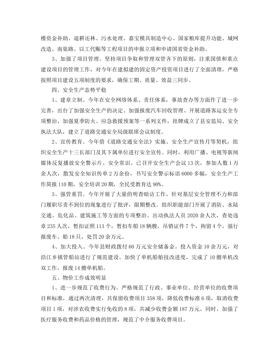 副县长下半年工作总结 _第3页