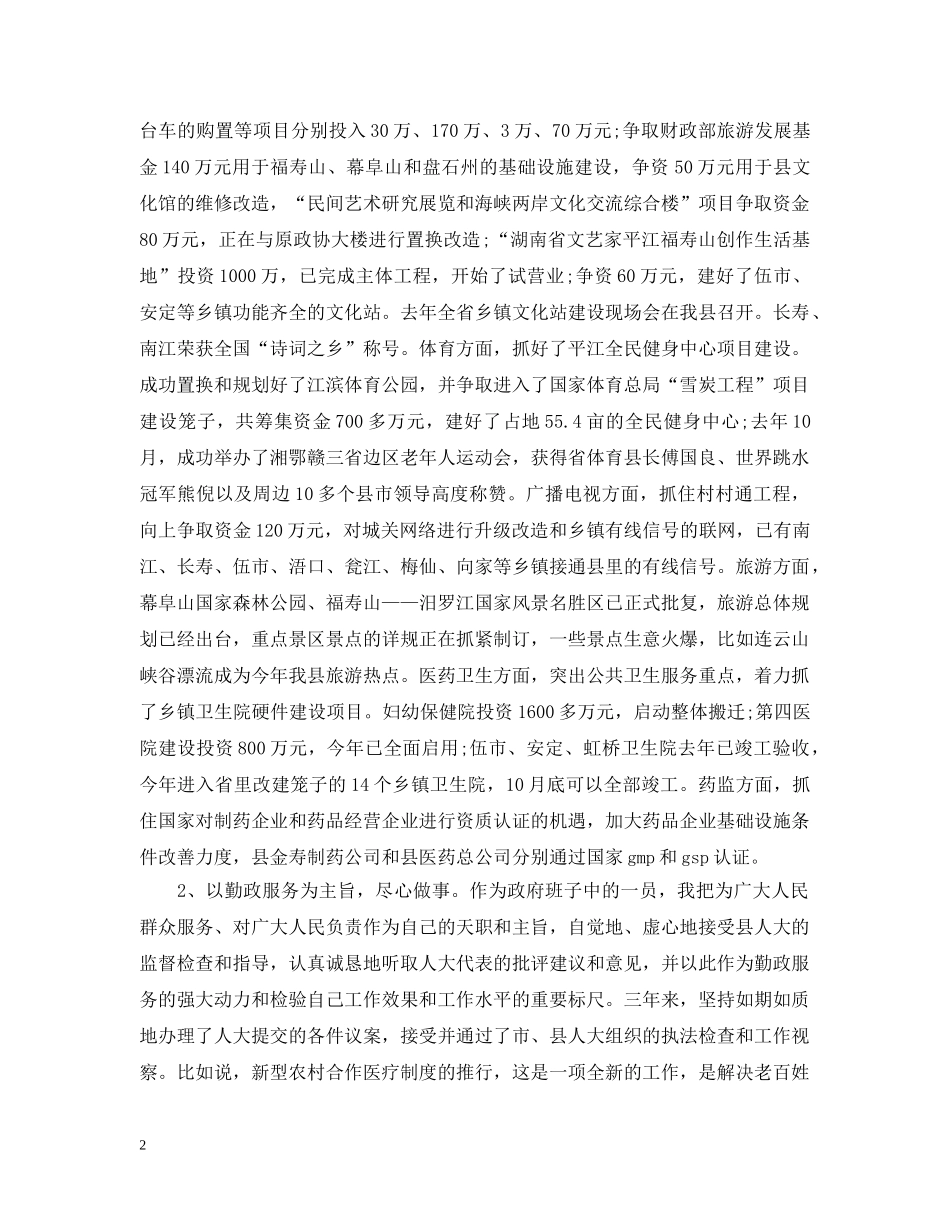 副县长个人工作总结 _第2页
