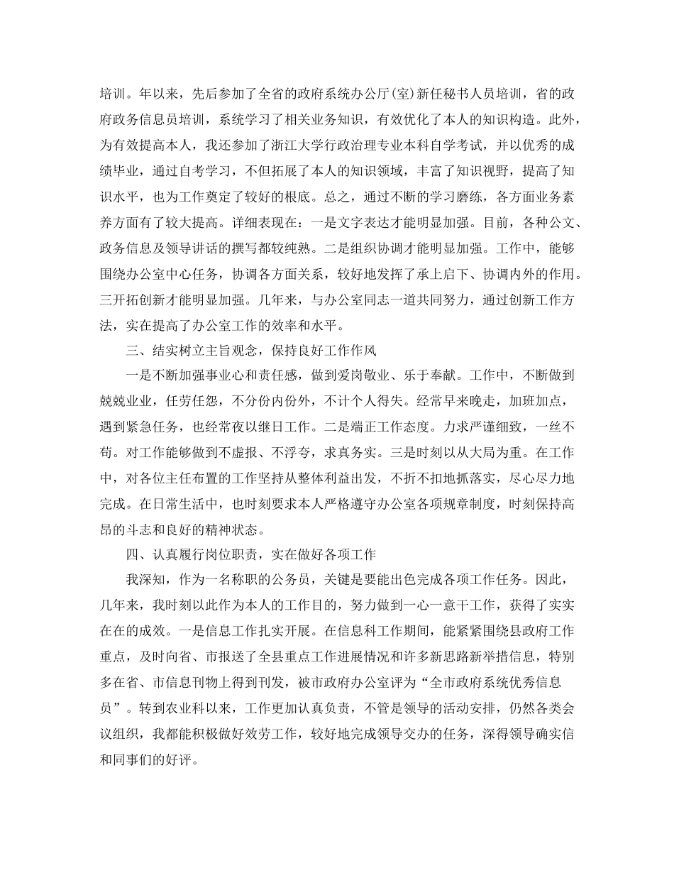 2021年工作参考总结公务员工作参考总结范本_第2页