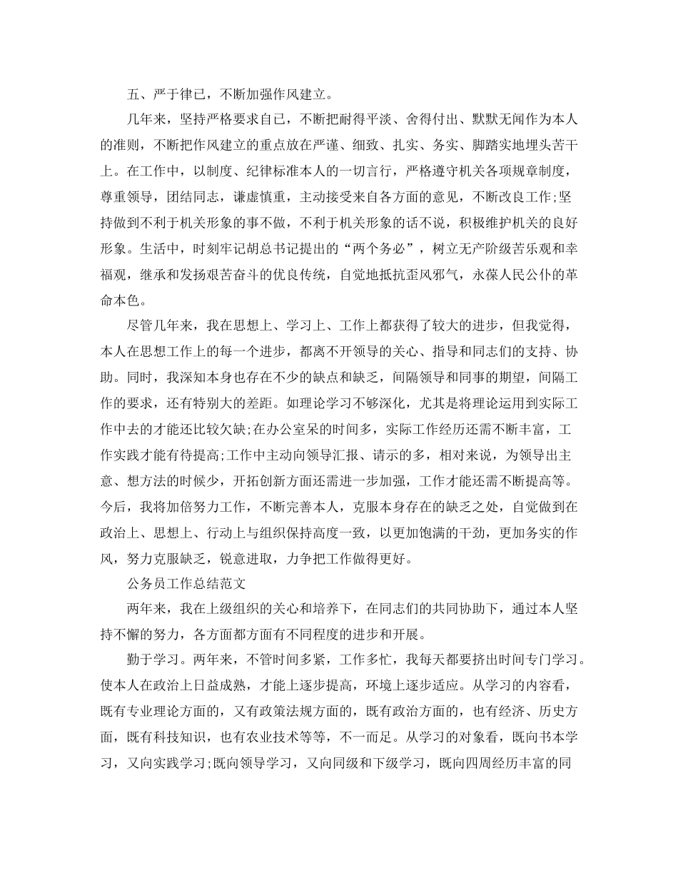 2021年工作参考总结公务员工作参考总结范本_第3页