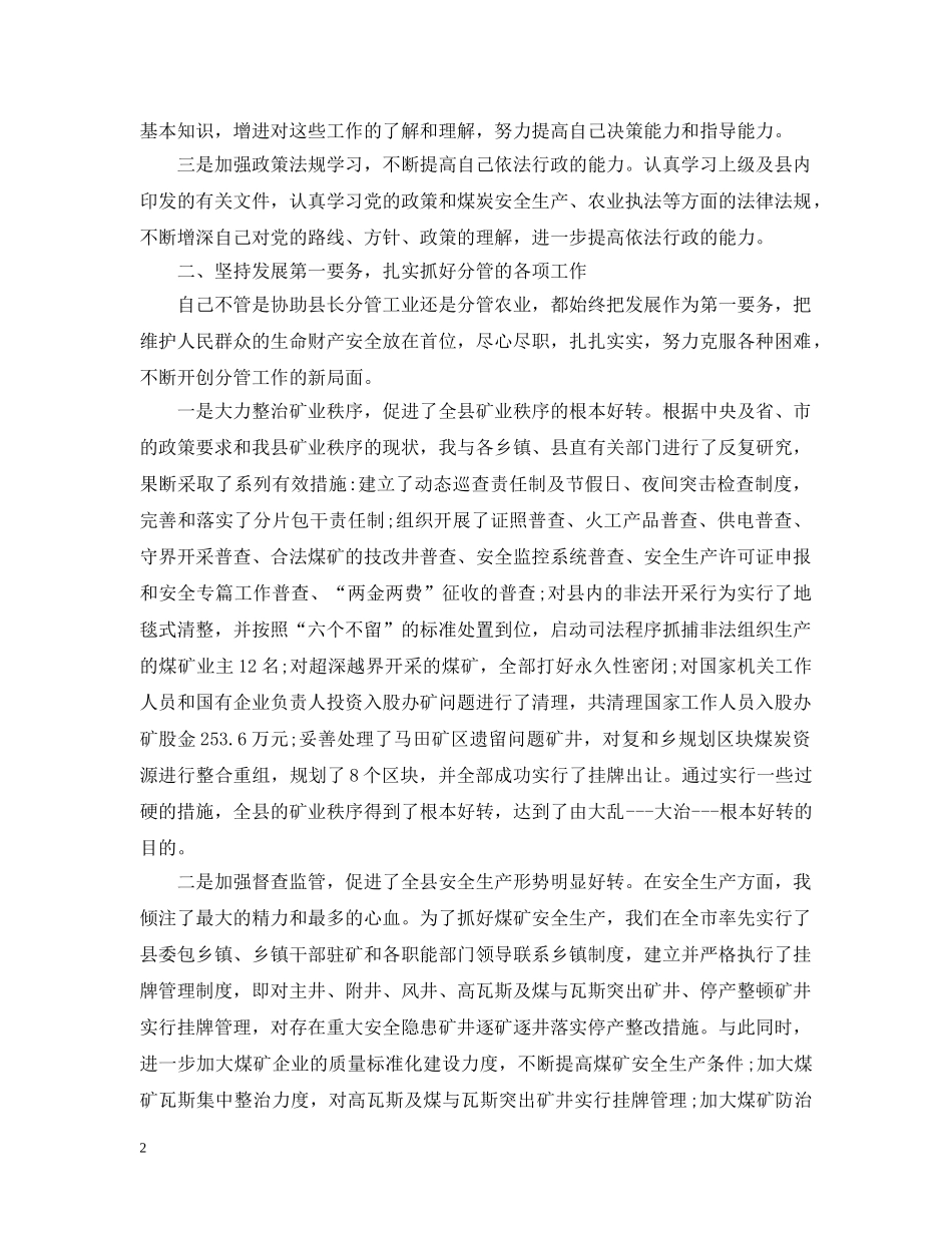 副县长个人工作总结与计划 _第2页